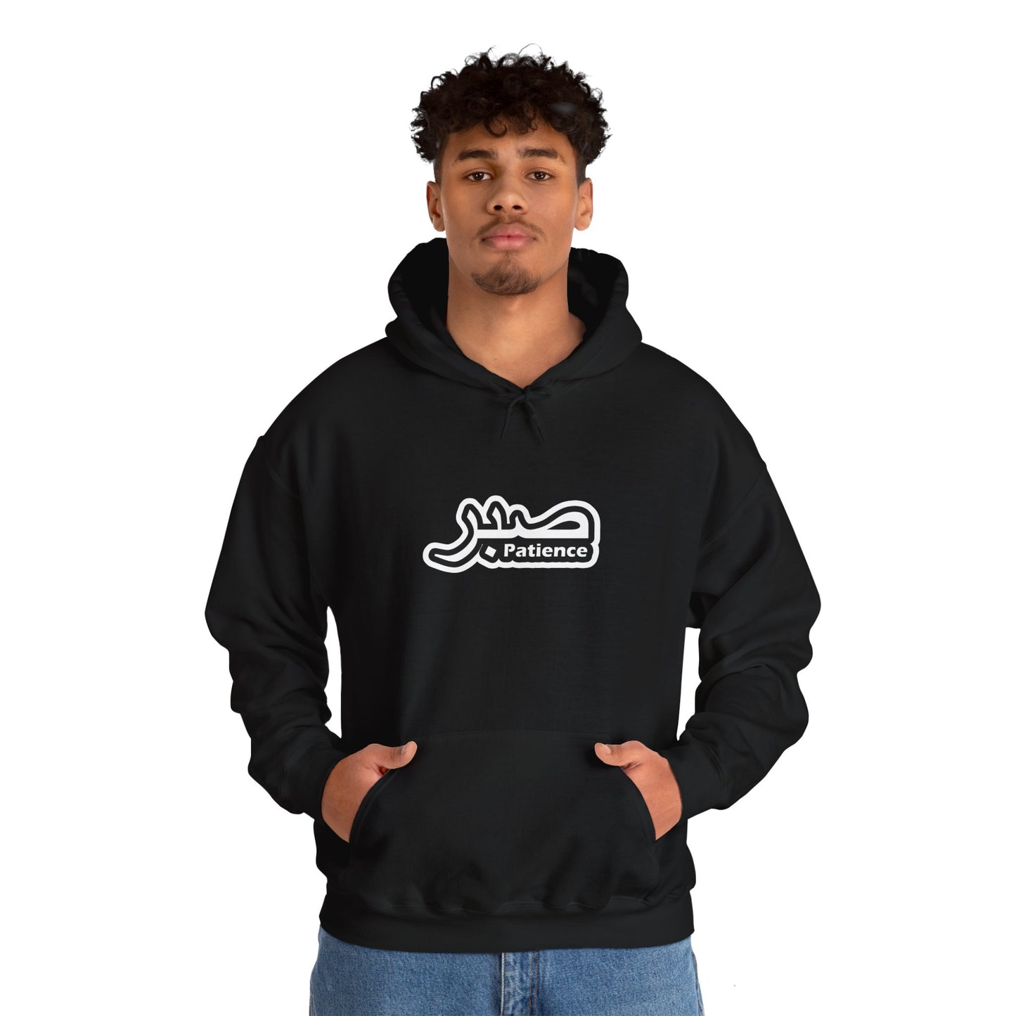 Patience (صبر) Unisex Heavy Blend™ Hooded Sweatshirt