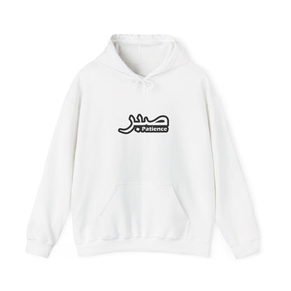 Patience (صبر) Unisex Heavy Blend™ Hooded Sweatshirt