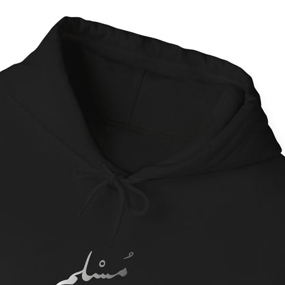 Muslim (مُسْلِم) Unisex Heavy Blend™ Hooded Sweatshirt