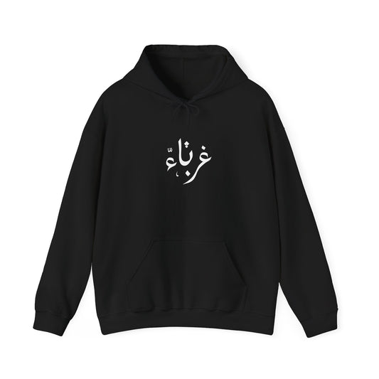 Ghurbaa (غرباء) Unisex Heavy Blend™ Hooded Sweatshirt